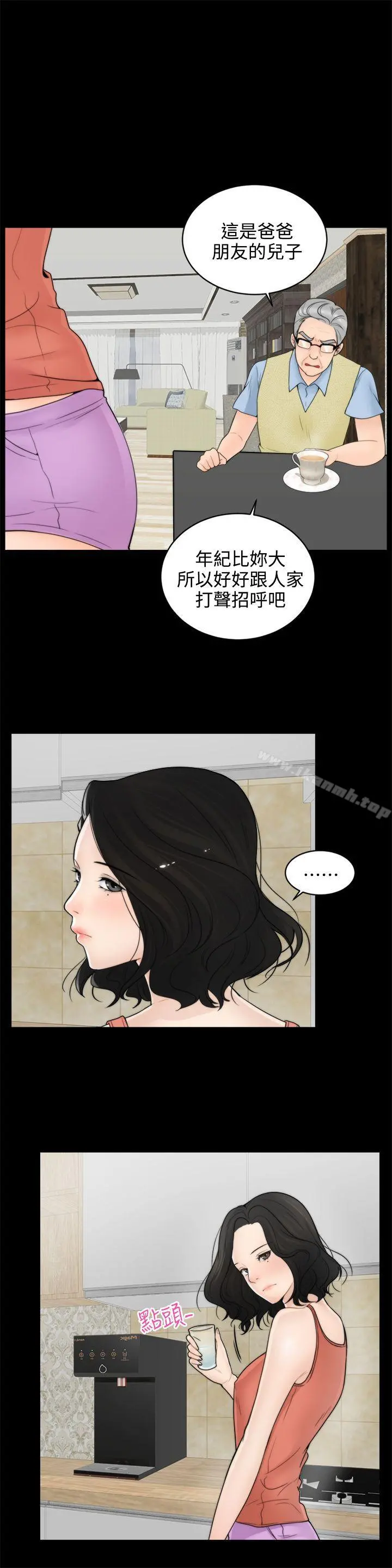 偷偷爱 第1话 第13页