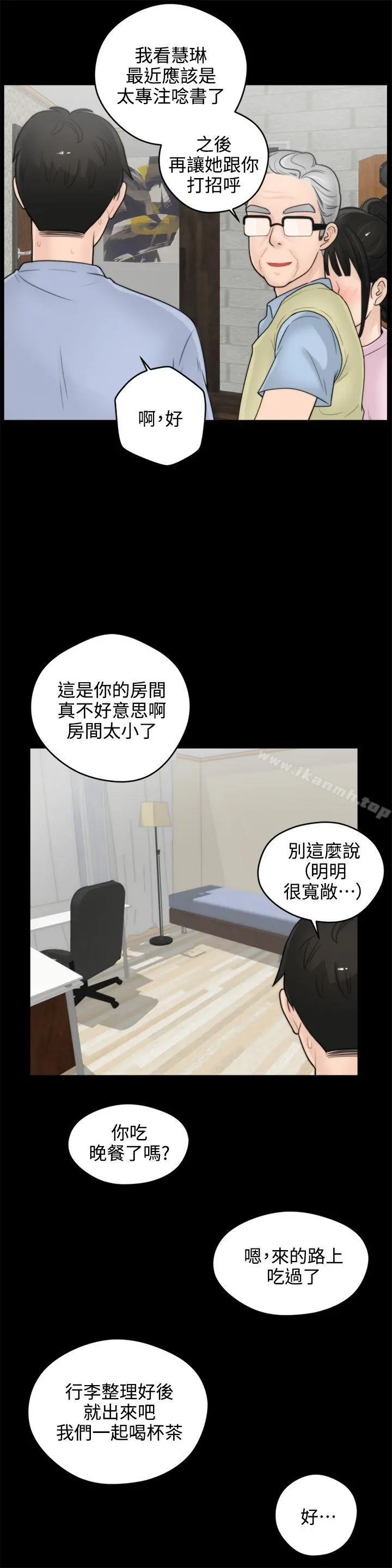 偷偷爱 第1话 第7页