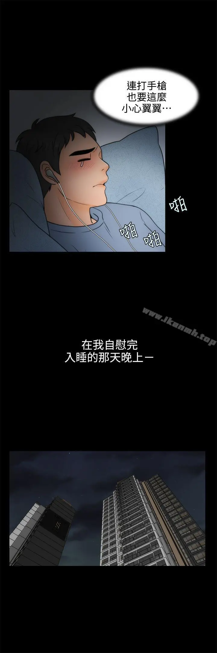 偷偷爱 第1话 第30页