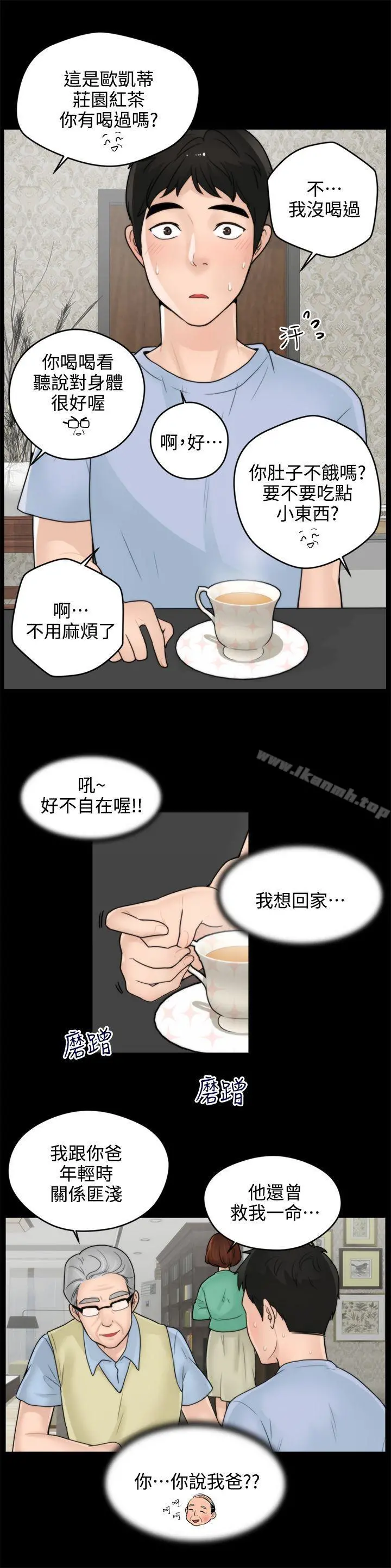 偷偷爱 第1话 第9页