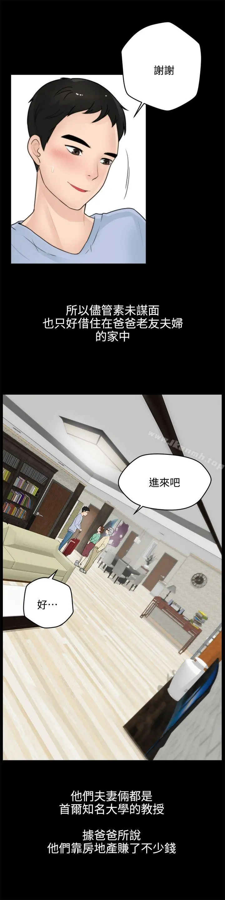 偷偷爱 第1话 第3页