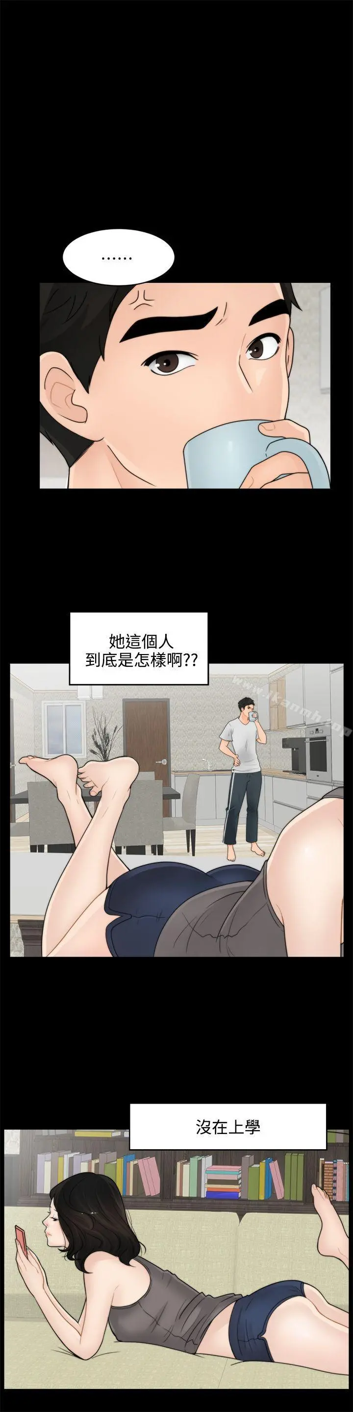 偷偷爱 第1话 第20页