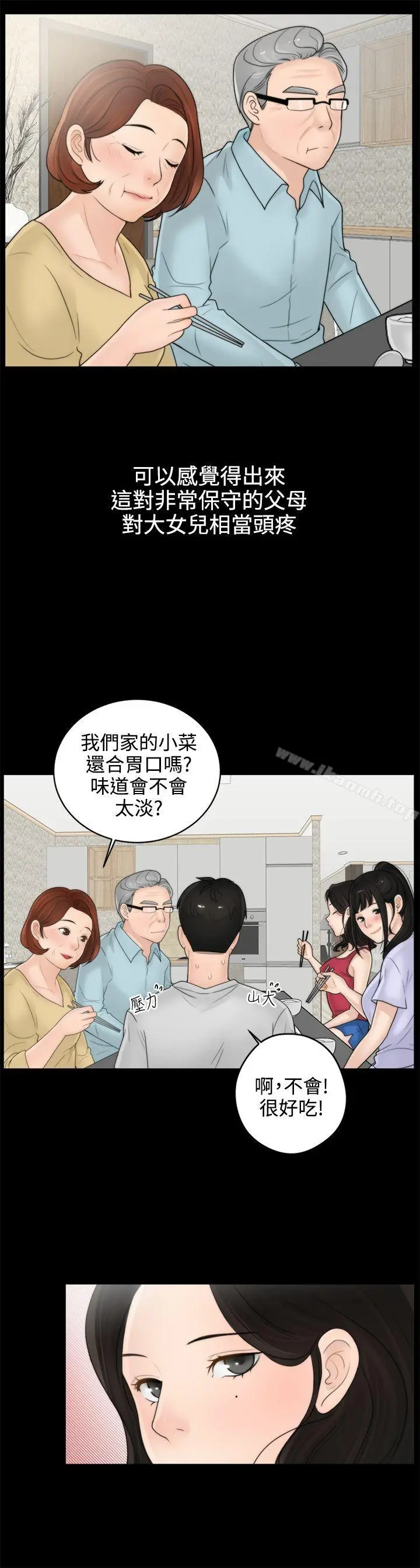偷偷爱 第1话 第26页