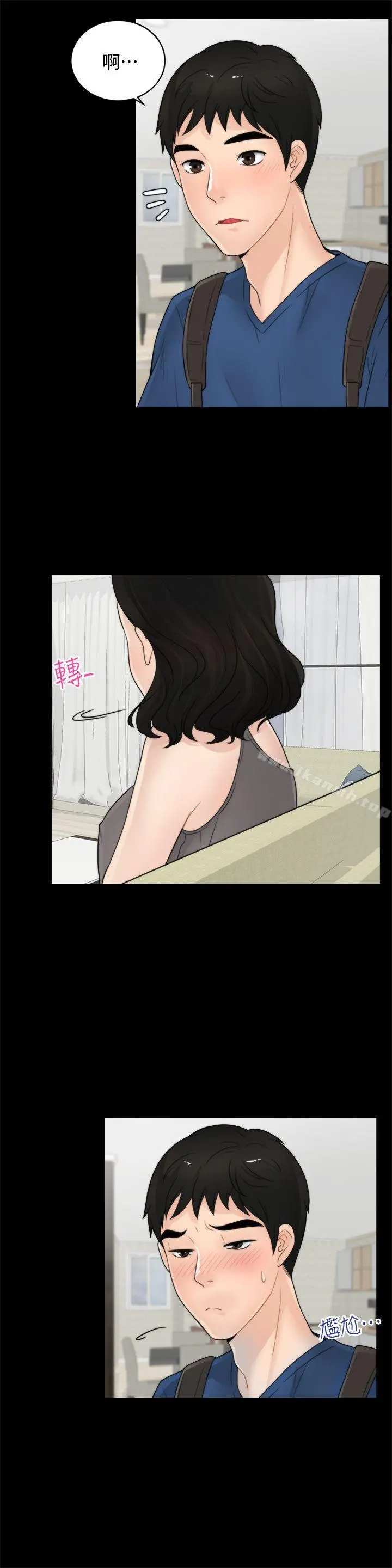偷偷爱 第1话 第19页