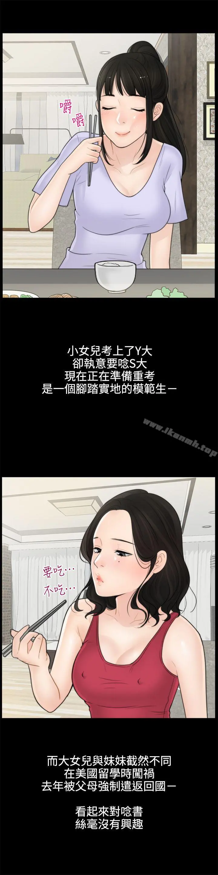 偷偷爱 第1话 第25页