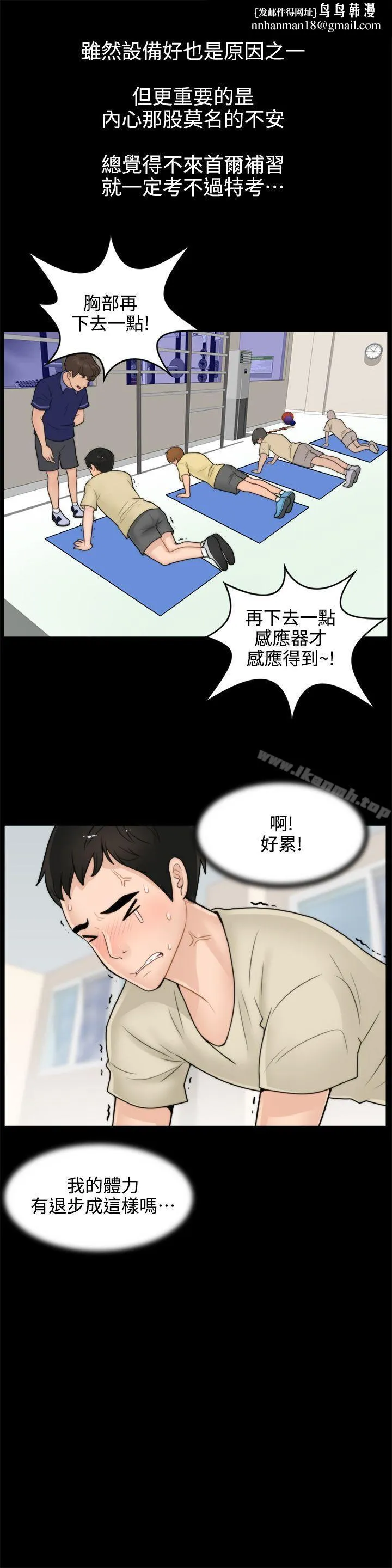 偷偷爱 第1话 第17页