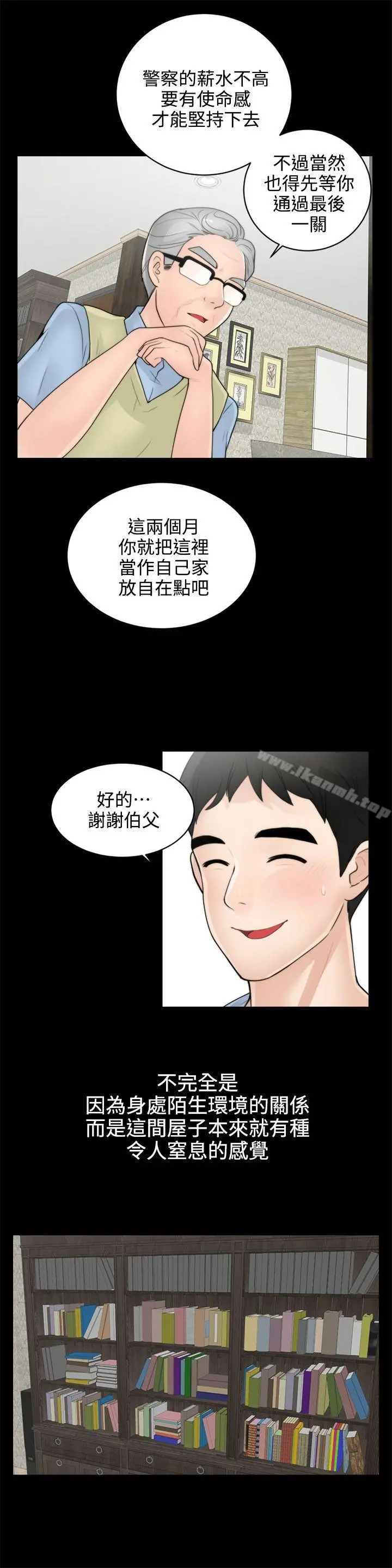 偷偷爱 第1话 第10页