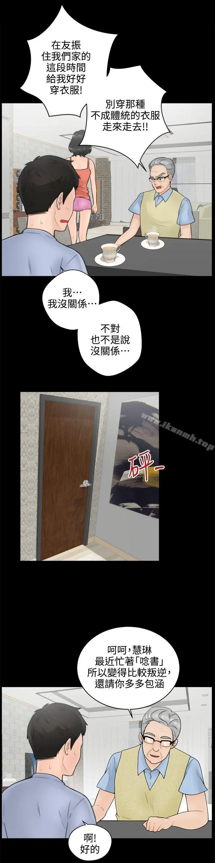 偷偷爱 第1话 第14页