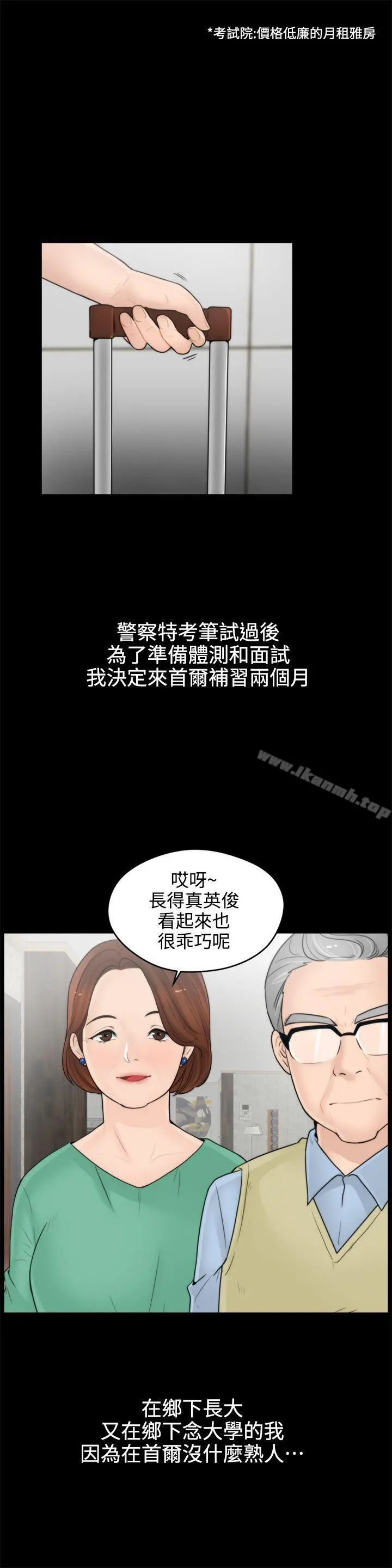 偷偷爱 第1话 第2页
