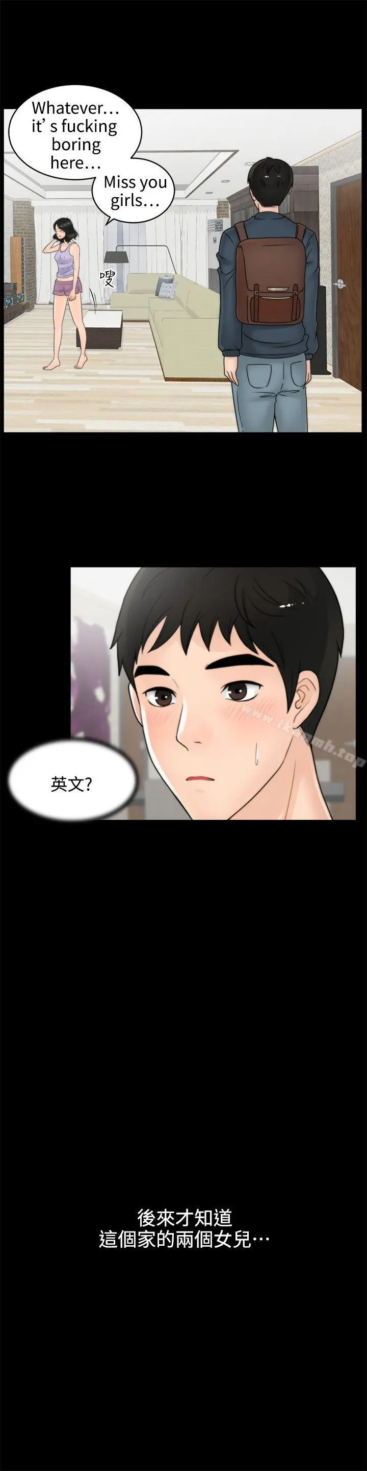 偷偷爱 第1话 第24页