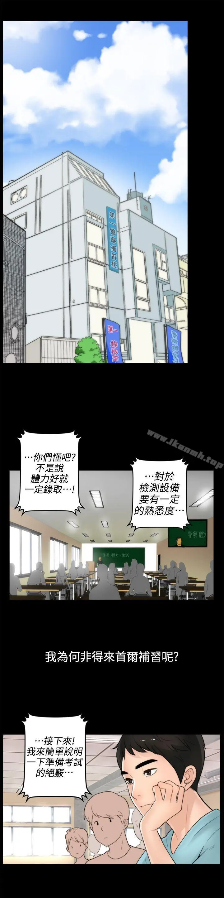 偷偷爱 第1话 第16页