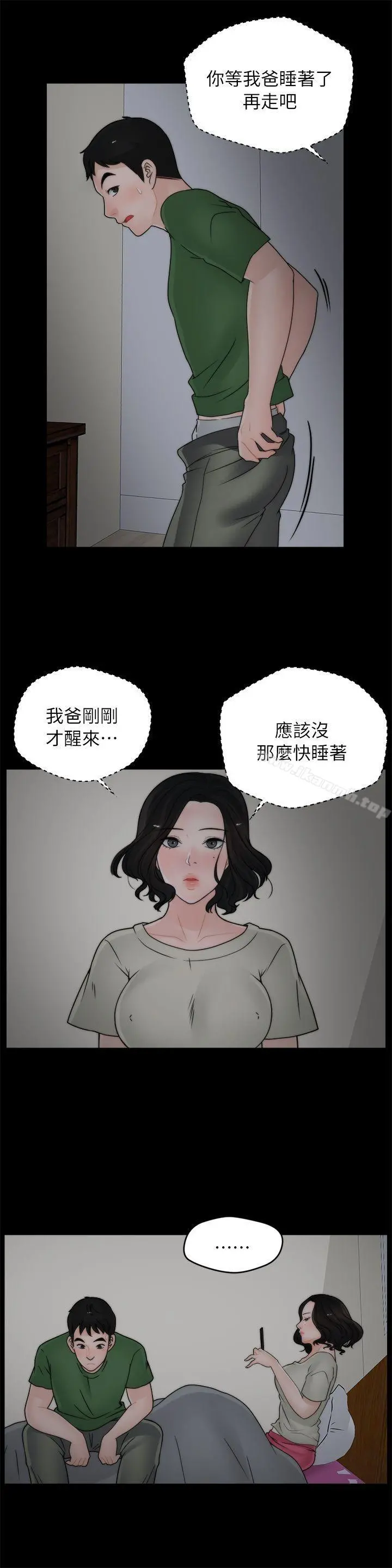 偷偷爱 第15话 第9页