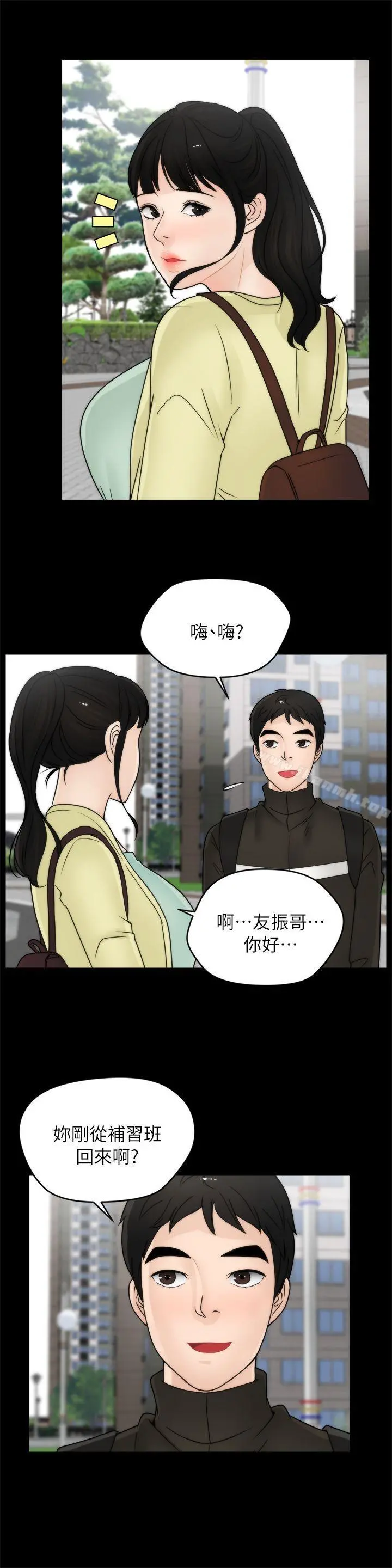 偷偷爱 第15话 第20页