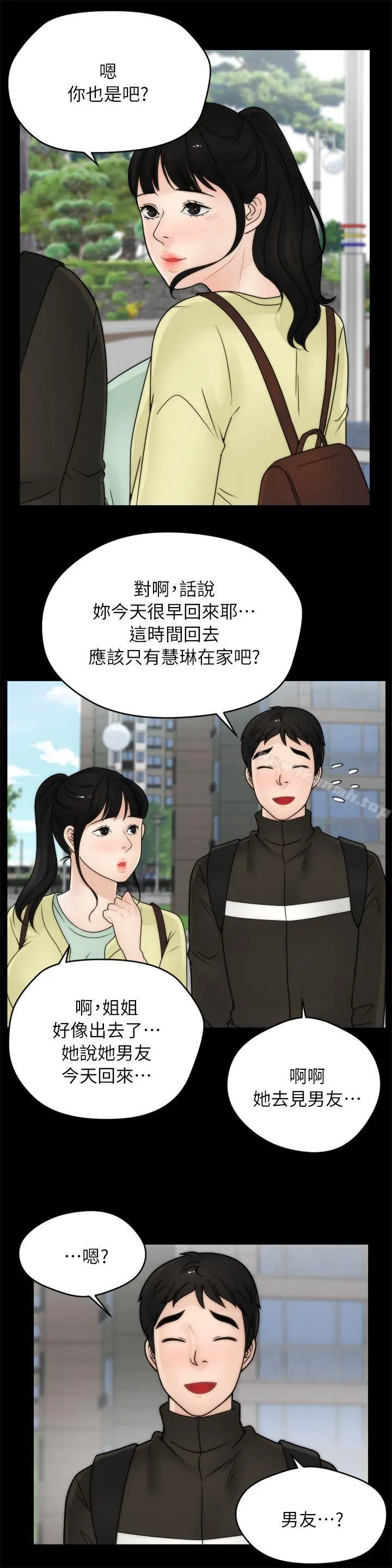 偷偷爱 第15话 第21页