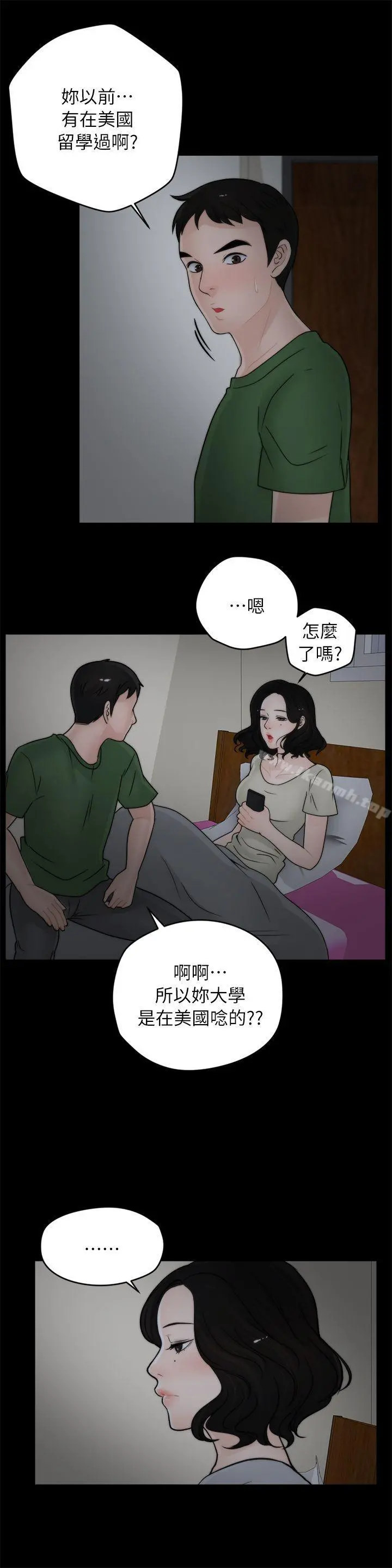 偷偷爱 第15话 第10页