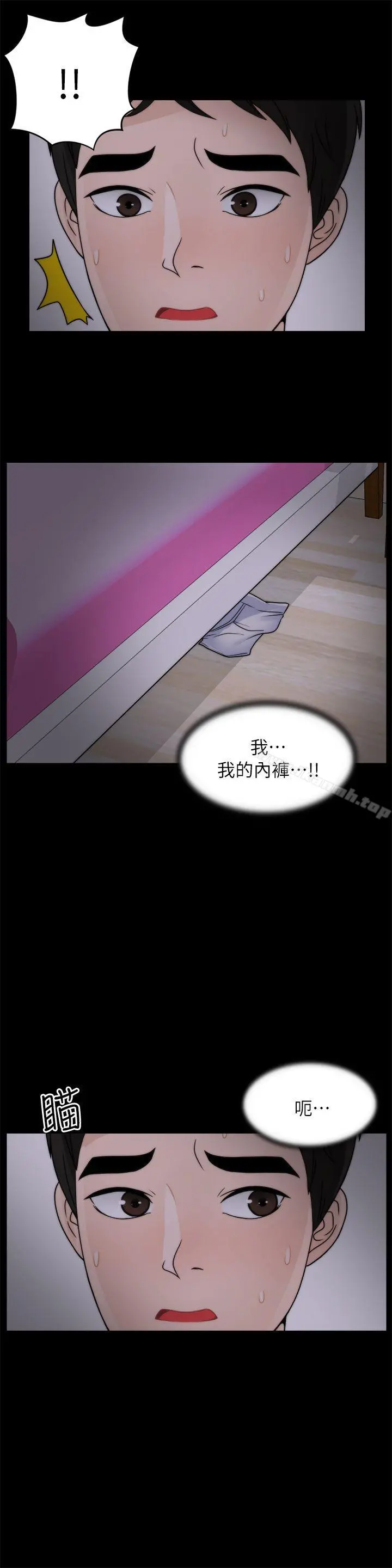 偷偷爱 第15话 第6页