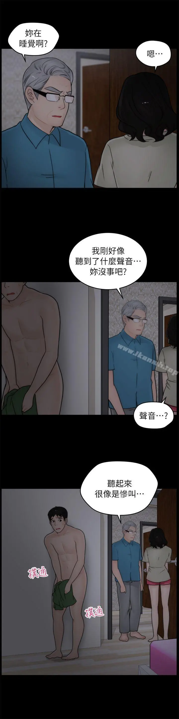 偷偷爱 第15话 第5页