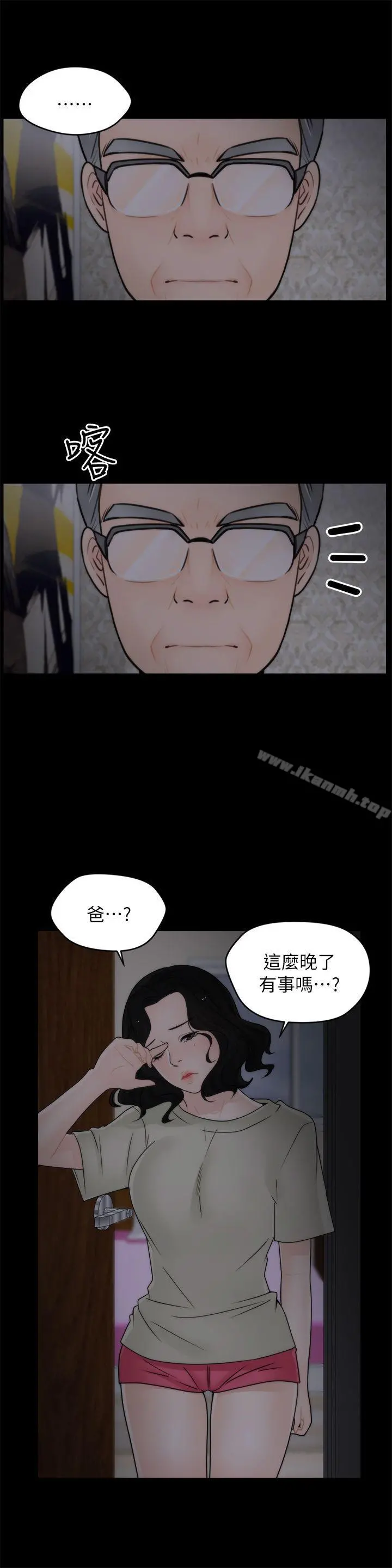 偷偷爱 第15话 第4页