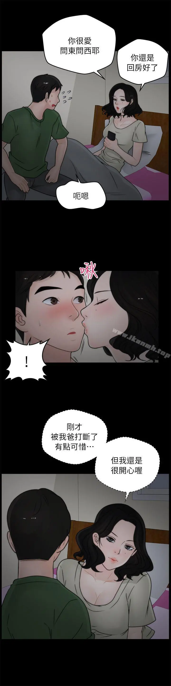 偷偷爱 第15话 第11页