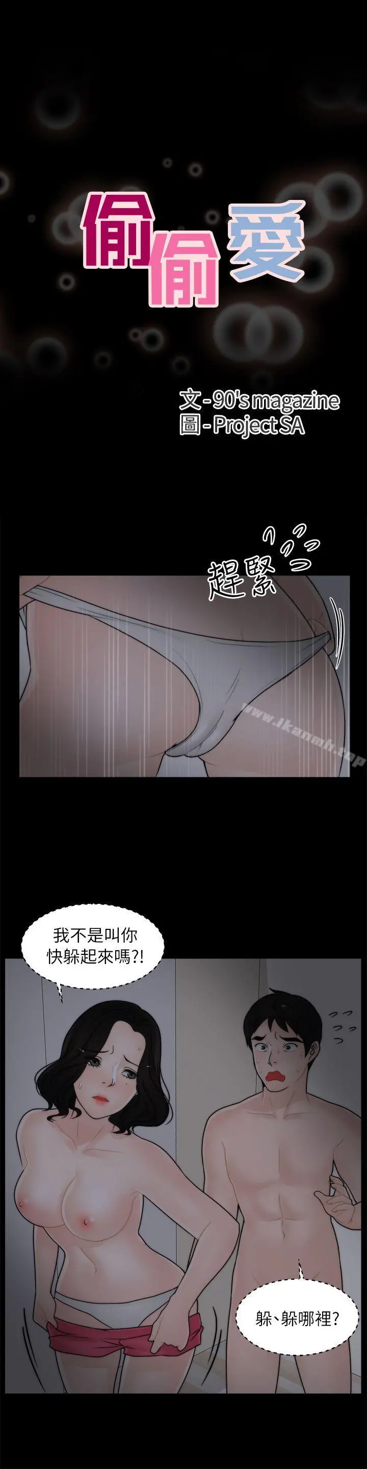 偷偷爱 第15话 第3页