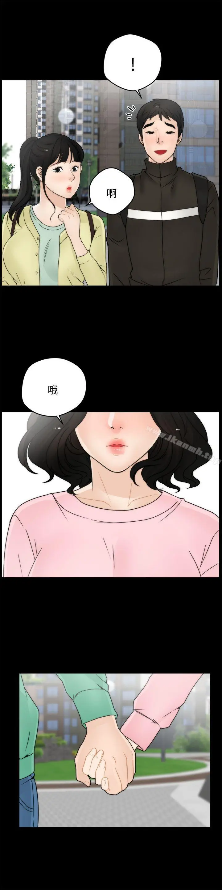 偷偷爱 第15话 第22页