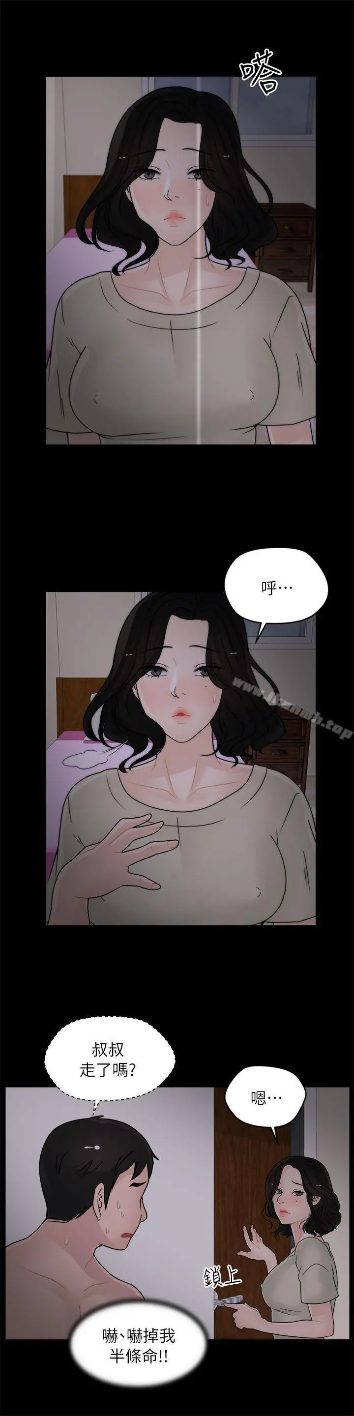 偷偷爱 第15话 第8页