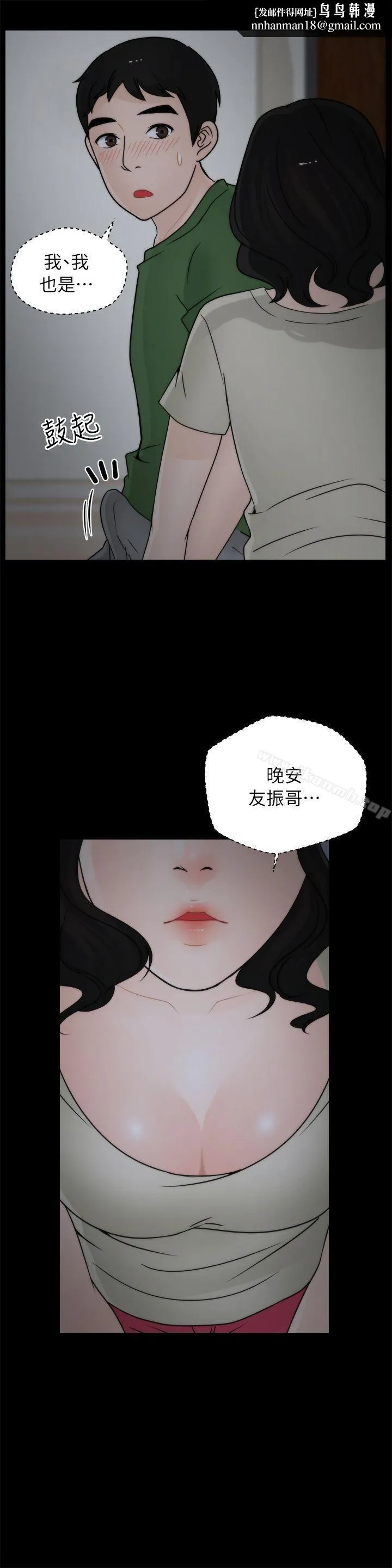 偷偷爱 第15话 第12页