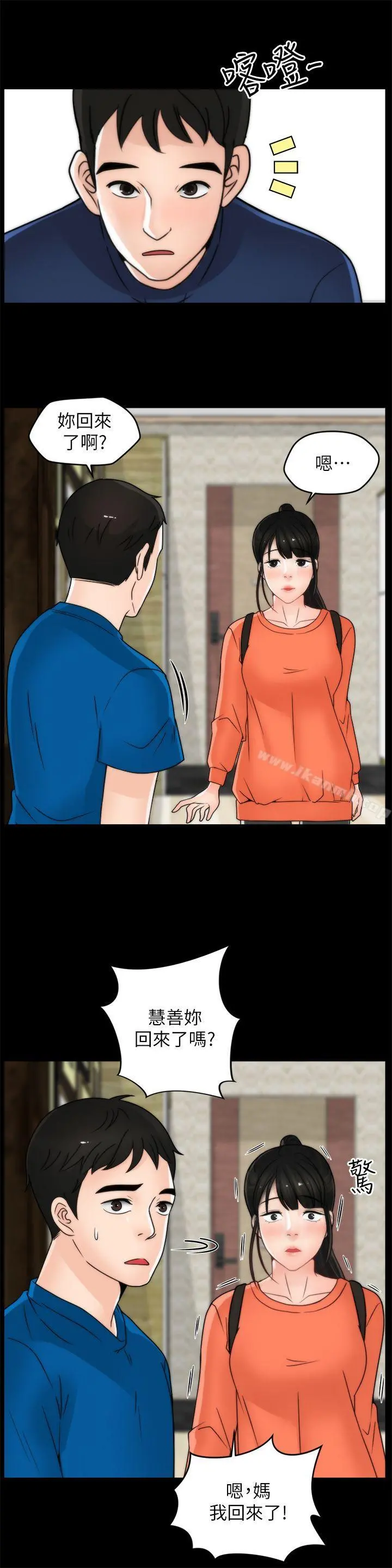 偷偷爱 第29话-你还活着啊? 第17页