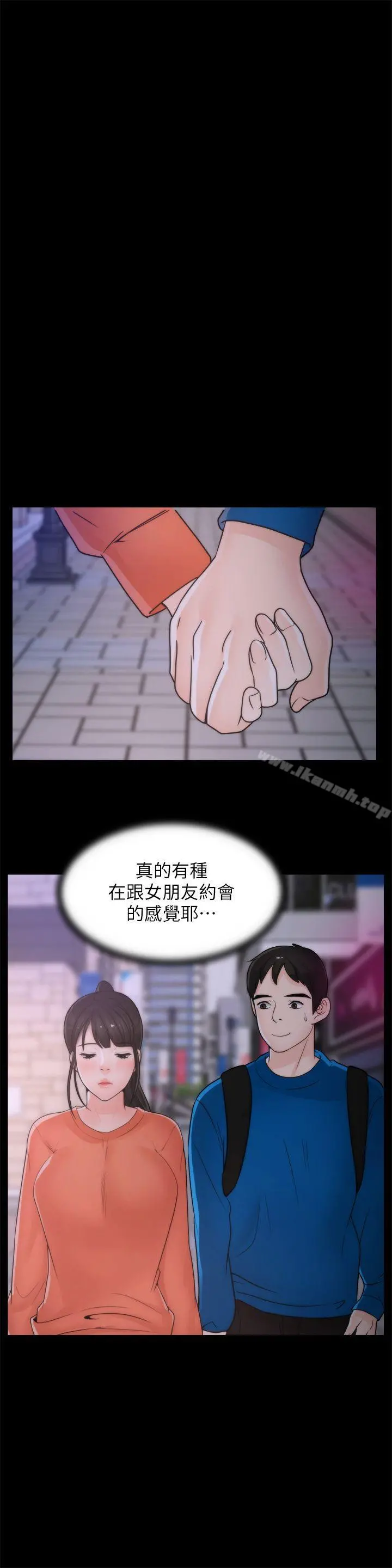 偷偷爱 第29话-你还活着啊? 第13页