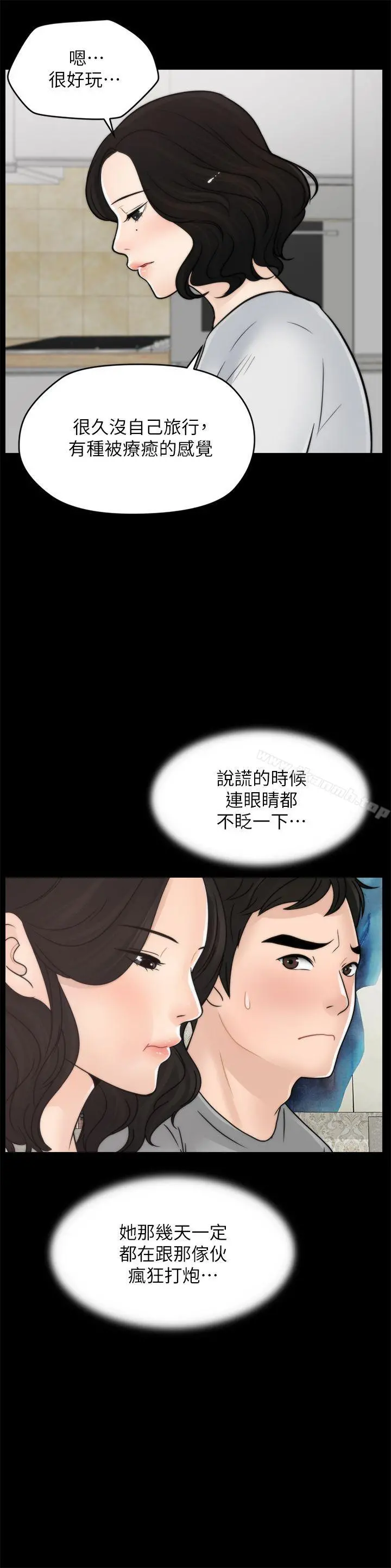偷偷爱 第29话-你还活着啊? 第6页