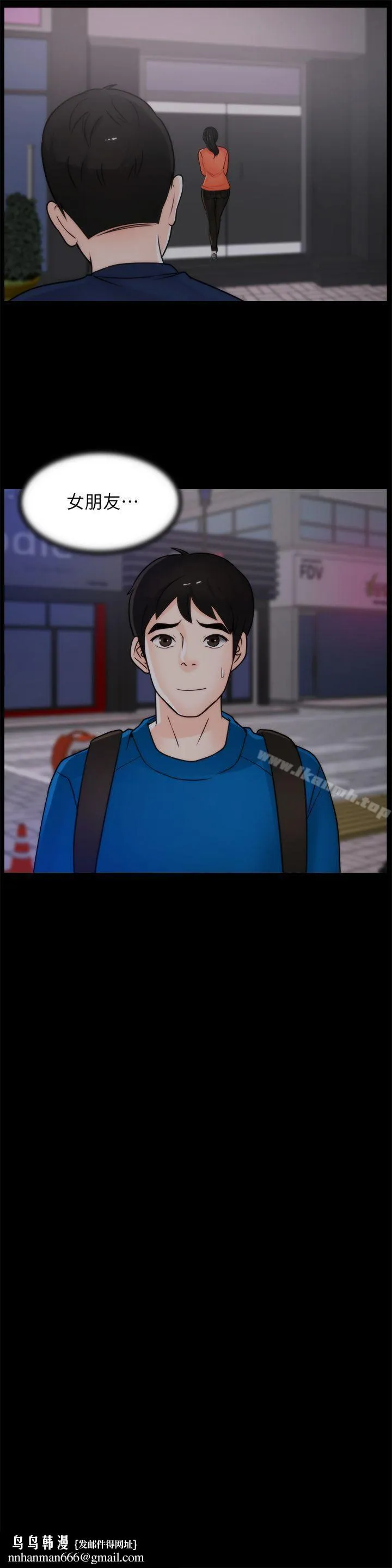 偷偷爱 第29话-你还活着啊? 第15页