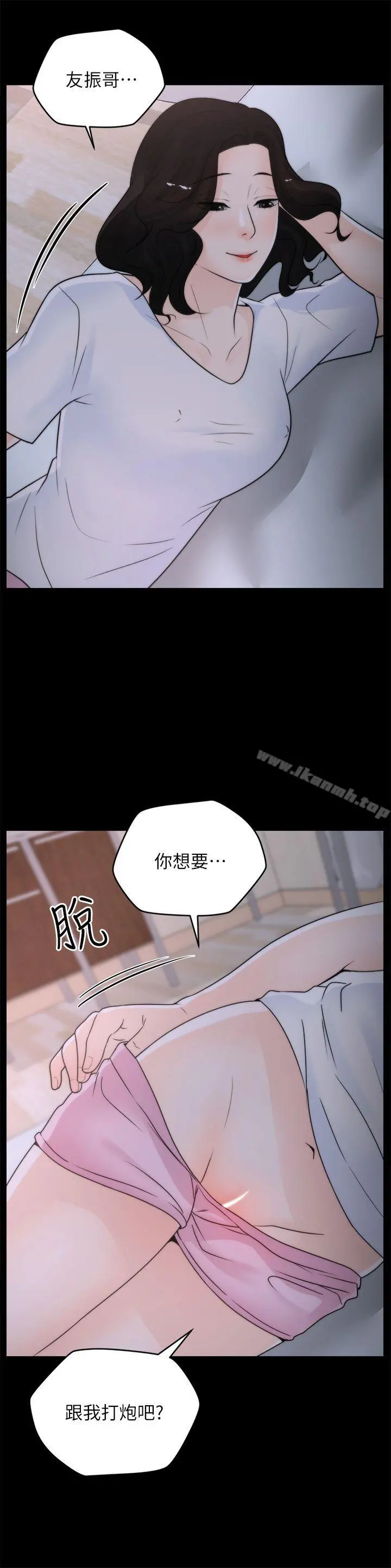 偷偷爱 第29话-你还活着啊? 第25页