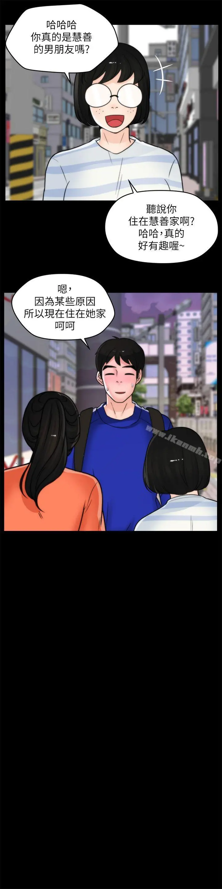 偷偷爱 第29话-你还活着啊? 第11页