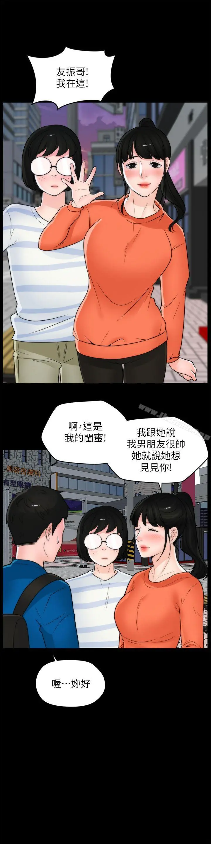 偷偷爱 第29话-你还活着啊? 第10页