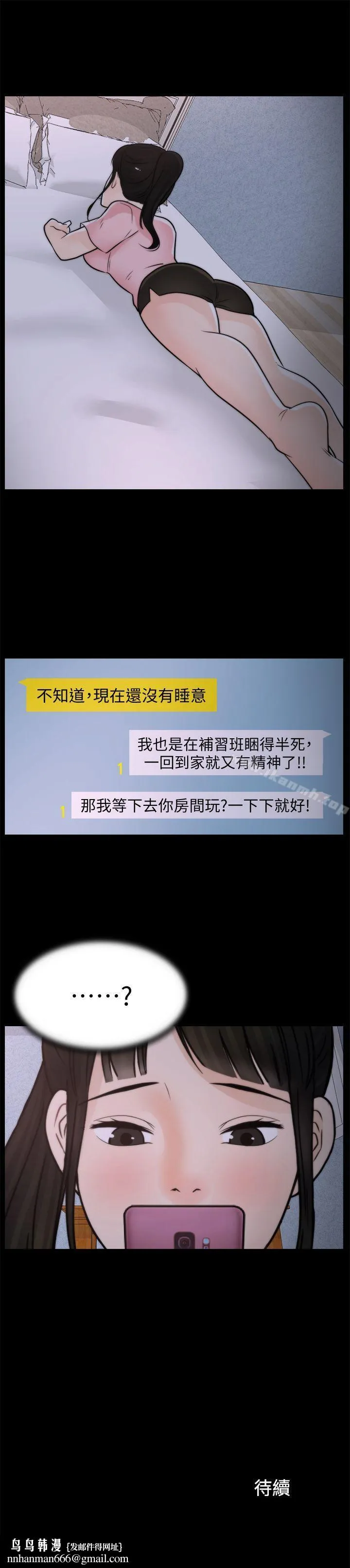 偷偷爱 第29话-你还活着啊? 第27页