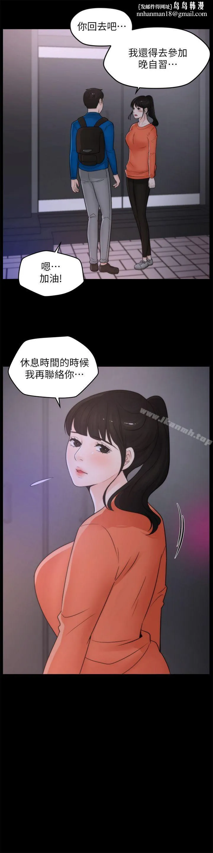 偷偷爱 第29话-你还活着啊? 第14页