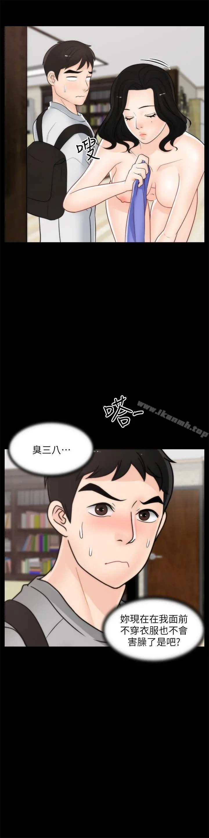 偷偷爱 第29话-你还活着啊? 第4页