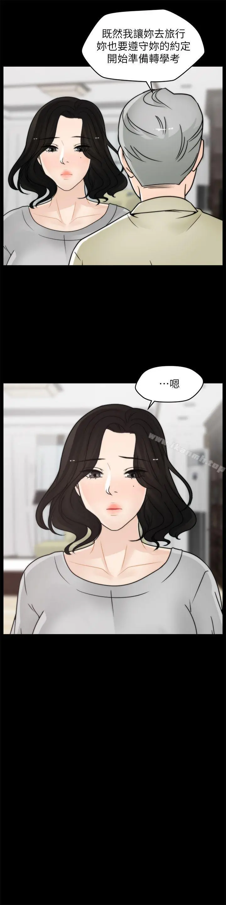 偷偷爱 第29话-你还活着啊? 第7页