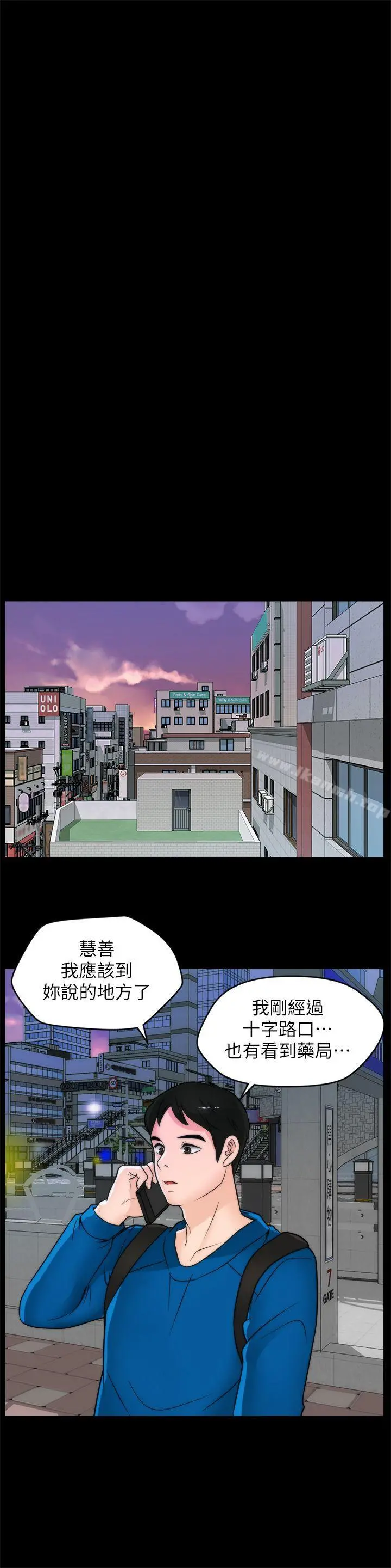偷偷爱 第29话-你还活着啊? 第9页