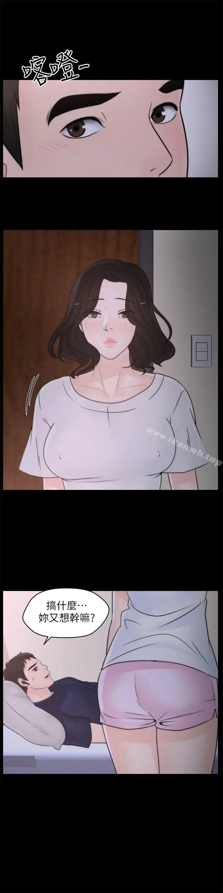 偷偷爱 第29话-你还活着啊? 第24页
