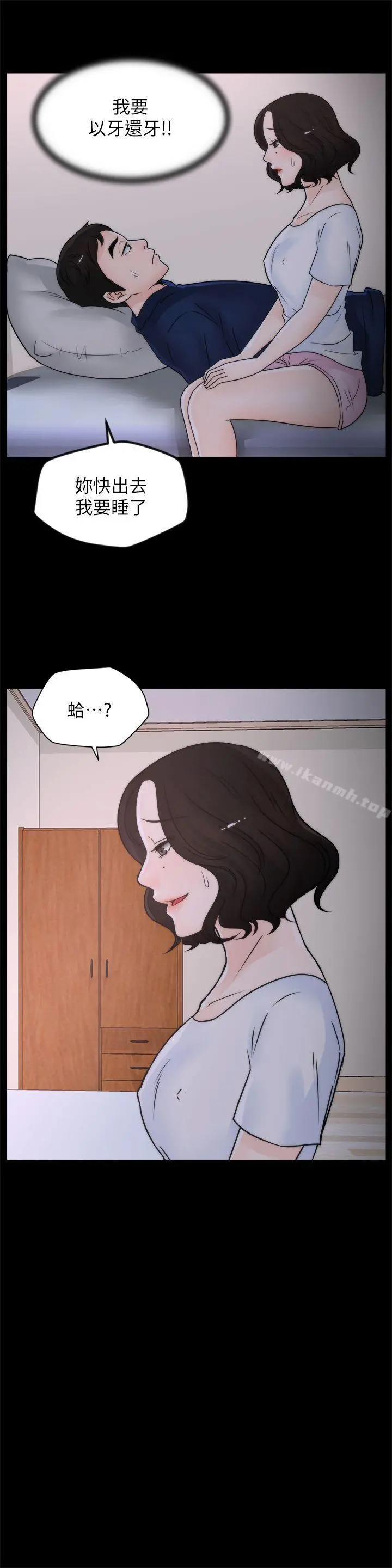 偷偷爱 第29话-你还活着啊? 第22页
