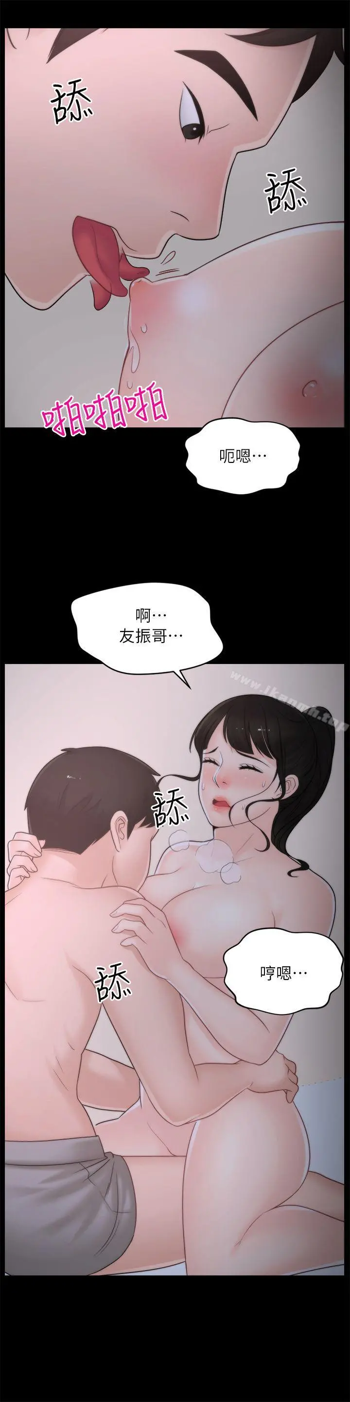 偷偷爱 第27话-慧琳的来电 第5页