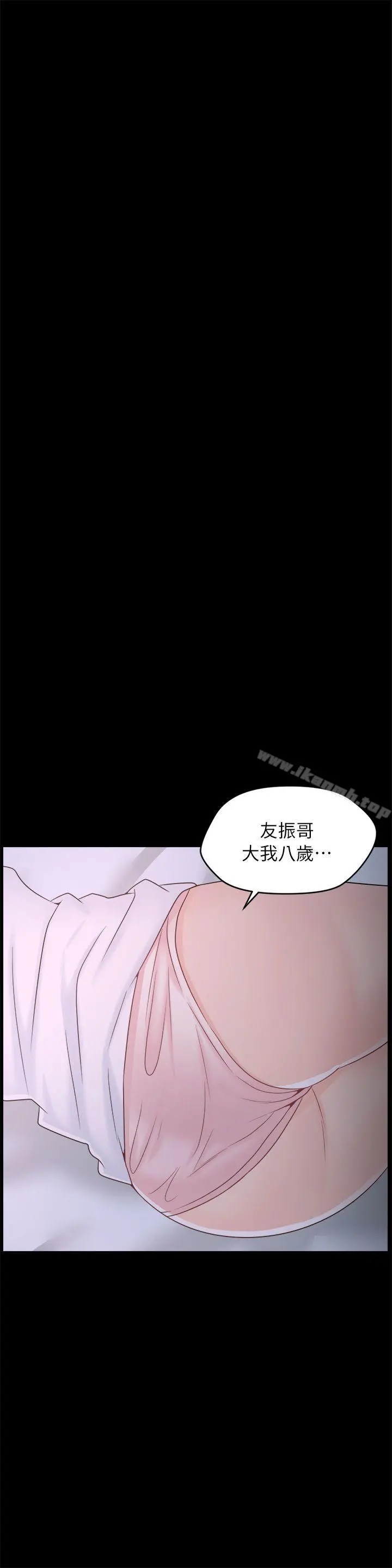 偷偷爱 第27话-慧琳的来电 第20页