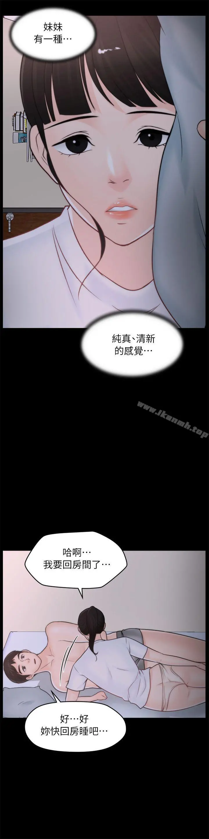 偷偷爱 第27话-慧琳的来电 第24页