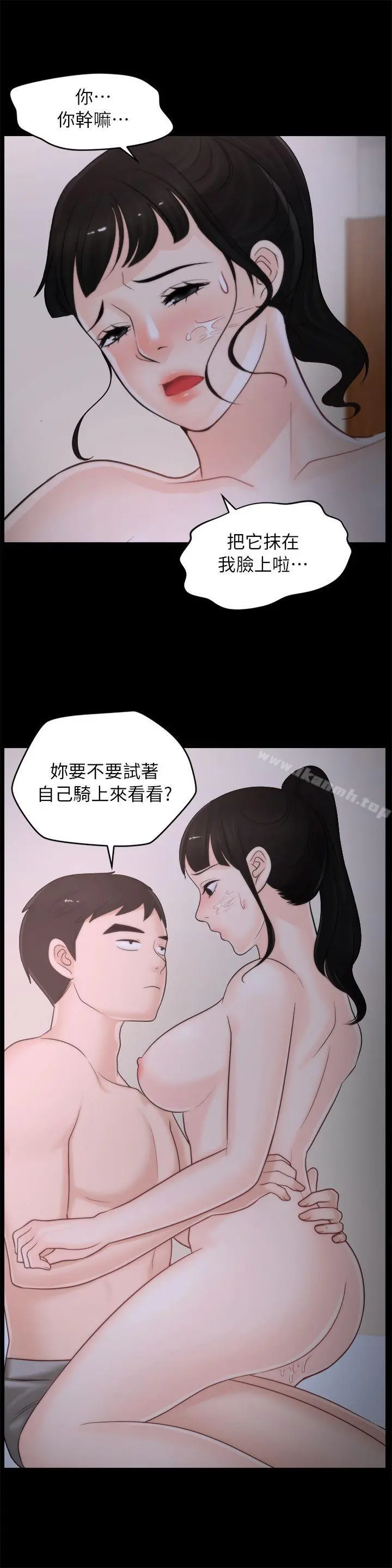 偷偷爱 第27话-慧琳的来电 第10页