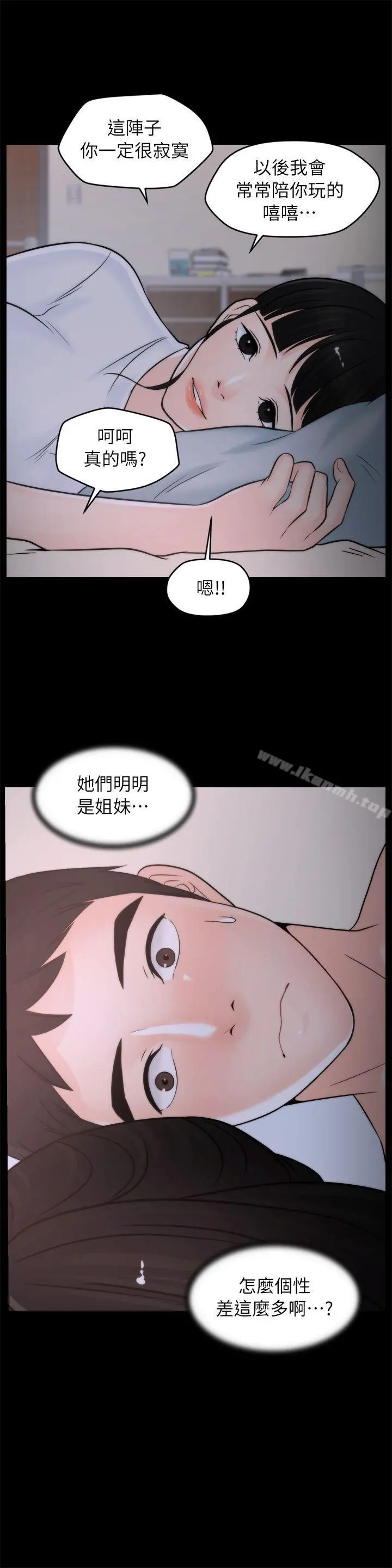 偷偷爱 第27话-慧琳的来电 第23页