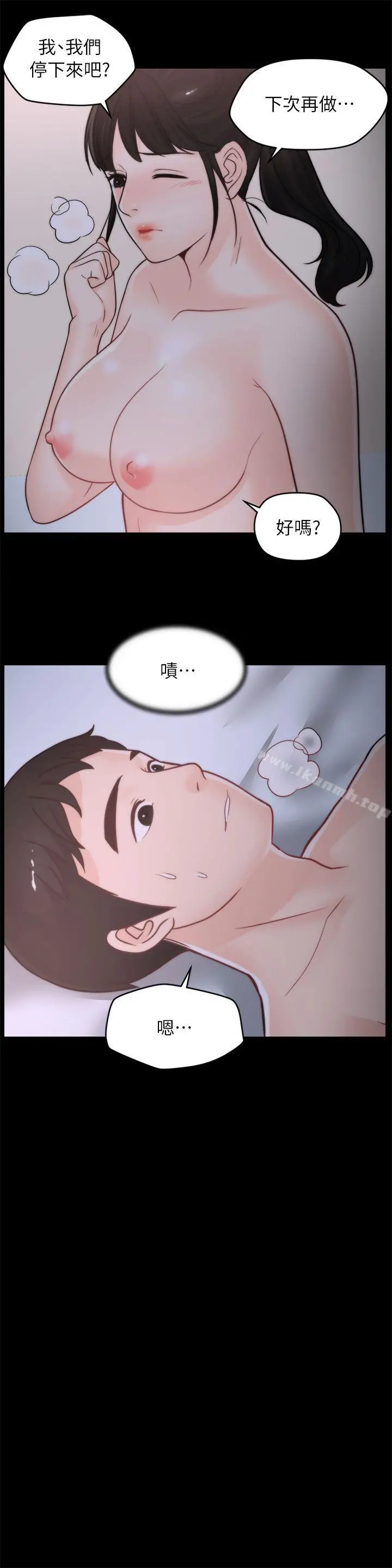 偷偷爱 第27话-慧琳的来电 第19页