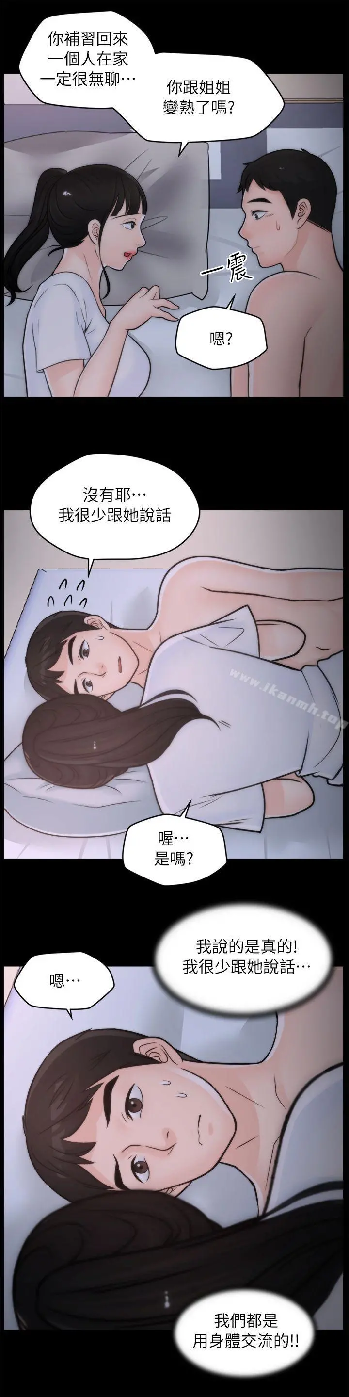 偷偷爱 第27话-慧琳的来电 第22页