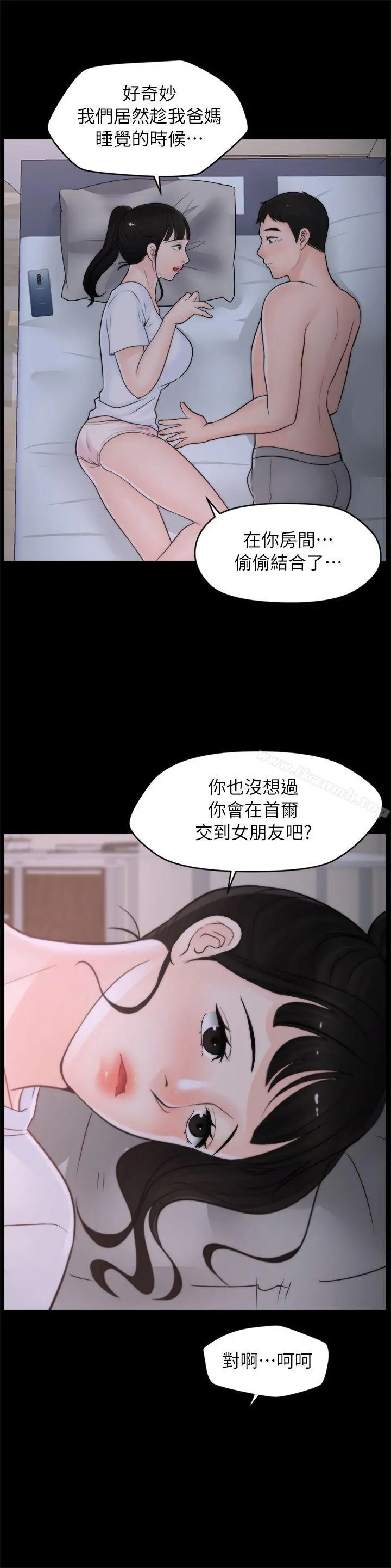 偷偷爱 第27话-慧琳的来电 第21页