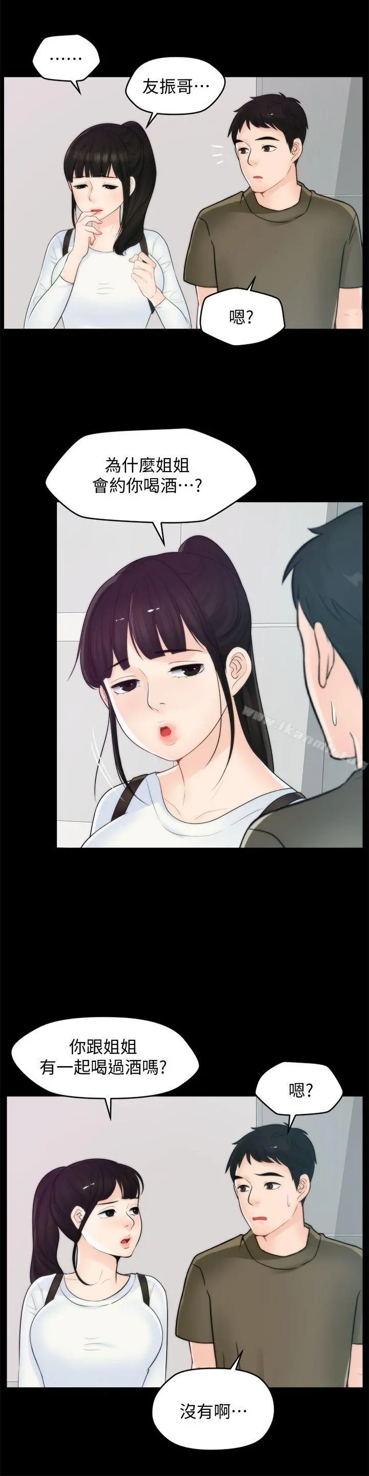 偷偷爱 第41话-慧琳炽热的爱 第11页